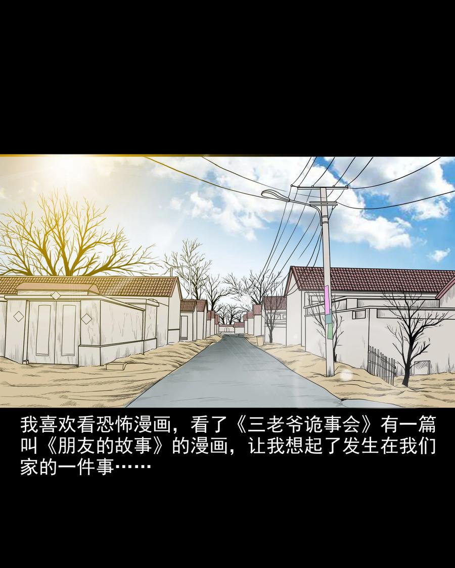 三老爷惊奇手札韩漫全集-291 蛇祸无删减无遮挡章节图片 
