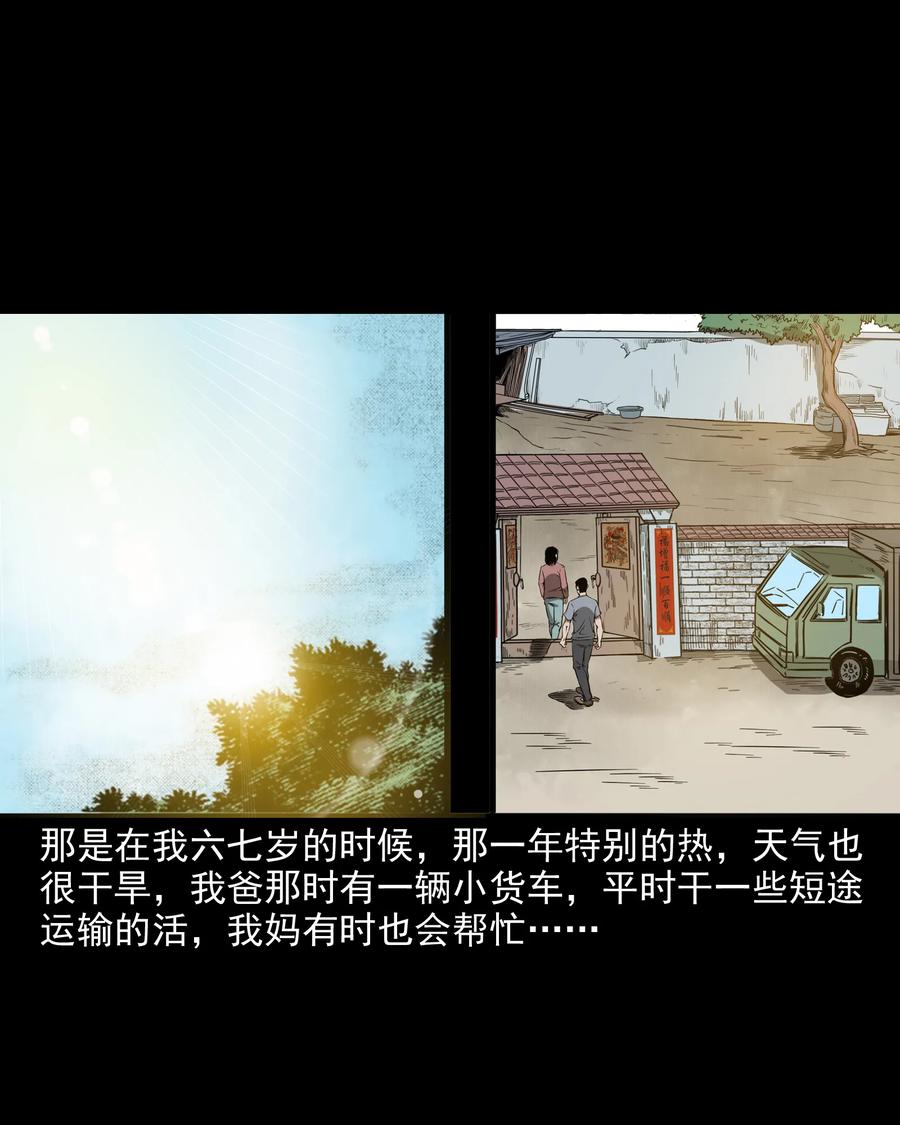 三老爷惊奇手札韩漫全集-291 蛇祸无删减无遮挡章节图片 