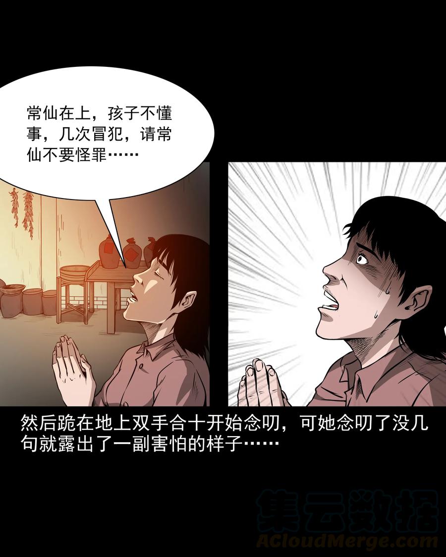三老爷惊奇手札韩漫全集-291 蛇祸无删减无遮挡章节图片 