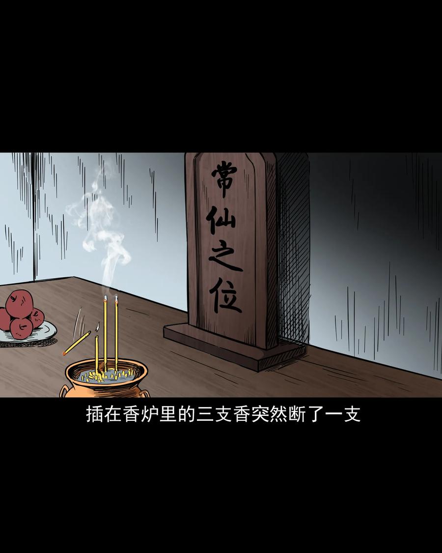 三老爷惊奇手札韩漫全集-291 蛇祸无删减无遮挡章节图片 