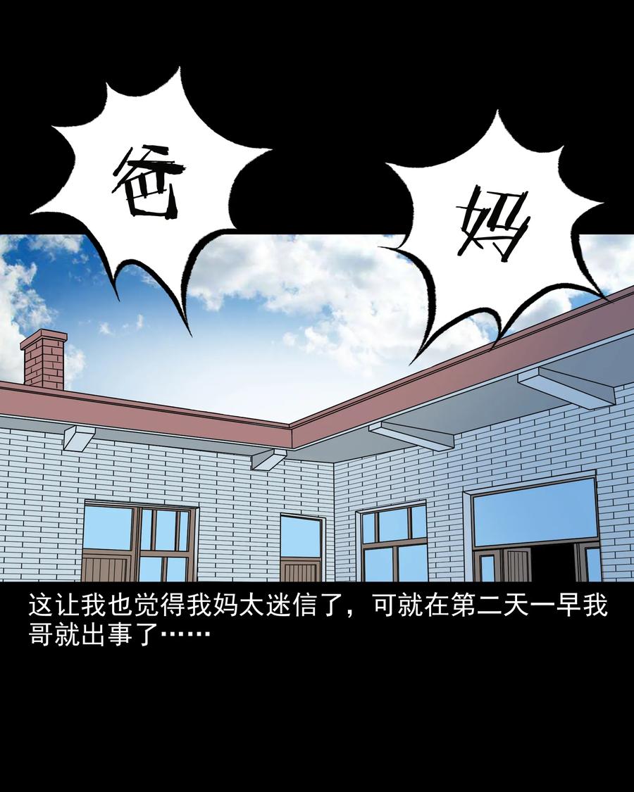 三老爷惊奇手札韩漫全集-291 蛇祸无删减无遮挡章节图片 