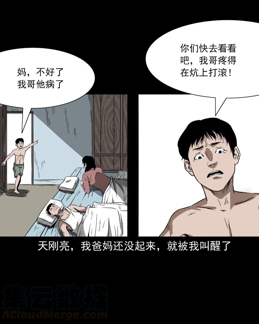 三老爷惊奇手札韩漫全集-291 蛇祸无删减无遮挡章节图片 