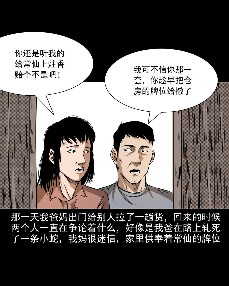 三老爷惊奇手札韩漫全集-291 蛇祸无删减无遮挡章节图片 