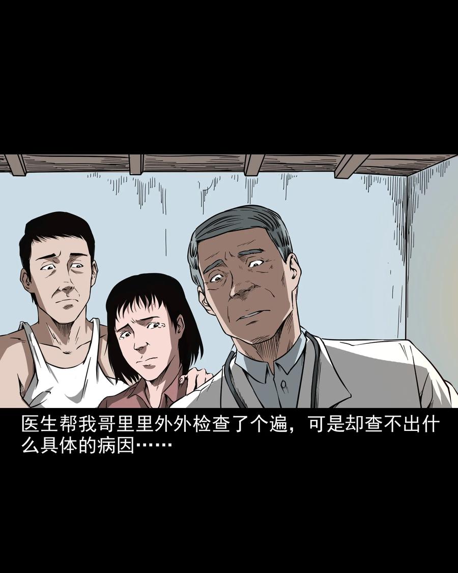 三老爷惊奇手札韩漫全集-291 蛇祸无删减无遮挡章节图片 