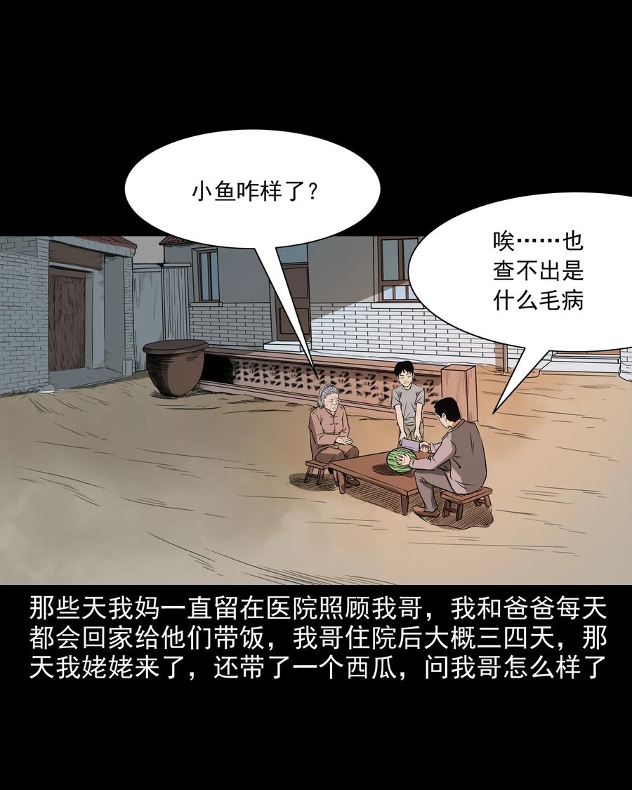 三老爷惊奇手札韩漫全集-291 蛇祸无删减无遮挡章节图片 