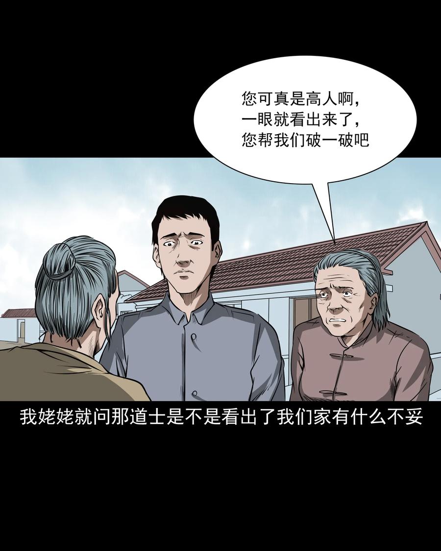 三老爷惊奇手札韩漫全集-291 蛇祸无删减无遮挡章节图片 