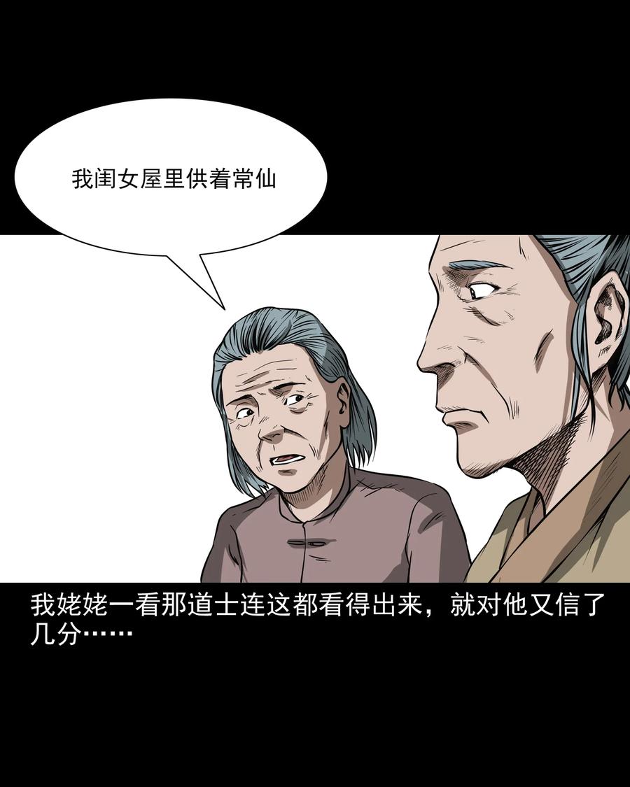 三老爷惊奇手札韩漫全集-291 蛇祸无删减无遮挡章节图片 