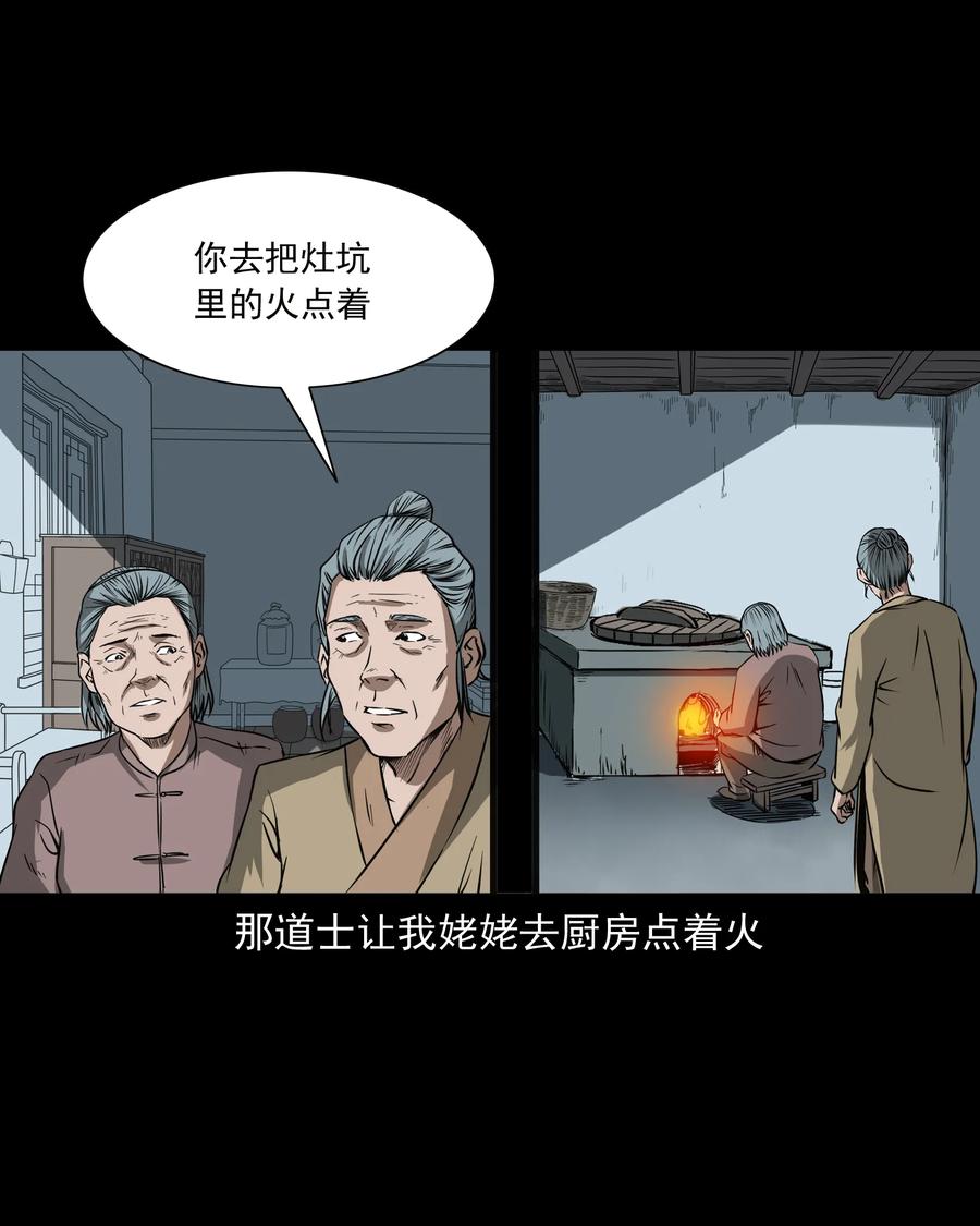 三老爷惊奇手札韩漫全集-291 蛇祸无删减无遮挡章节图片 