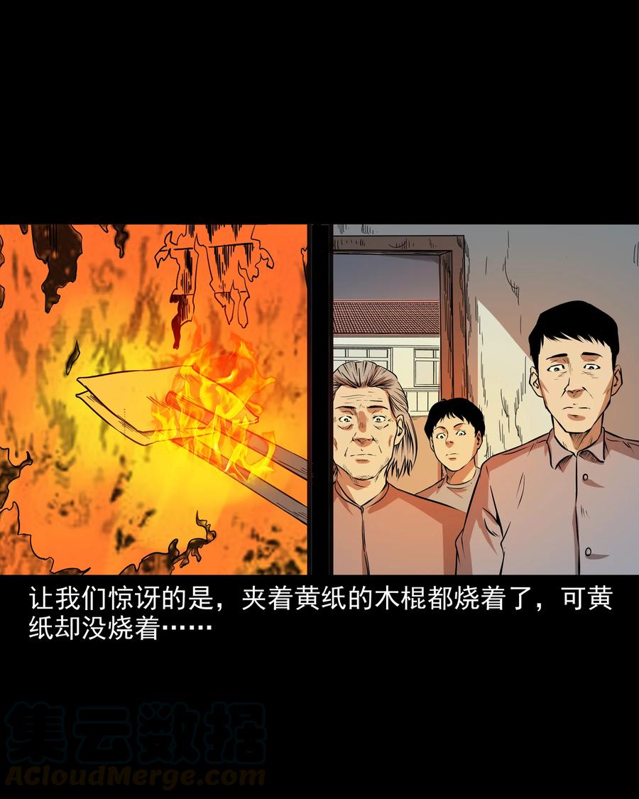 三老爷惊奇手札韩漫全集-291 蛇祸无删减无遮挡章节图片 