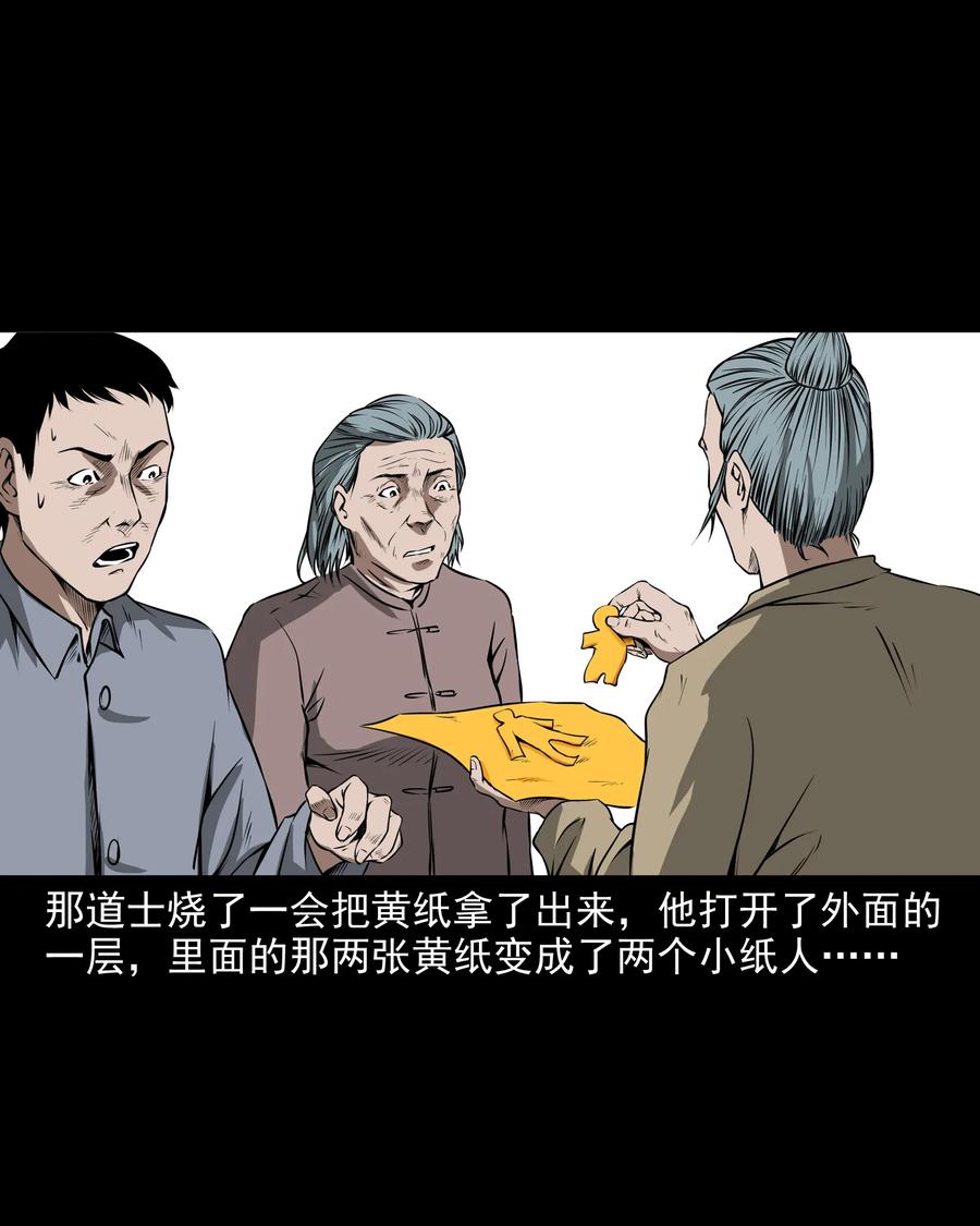 三老爷惊奇手札韩漫全集-291 蛇祸无删减无遮挡章节图片 