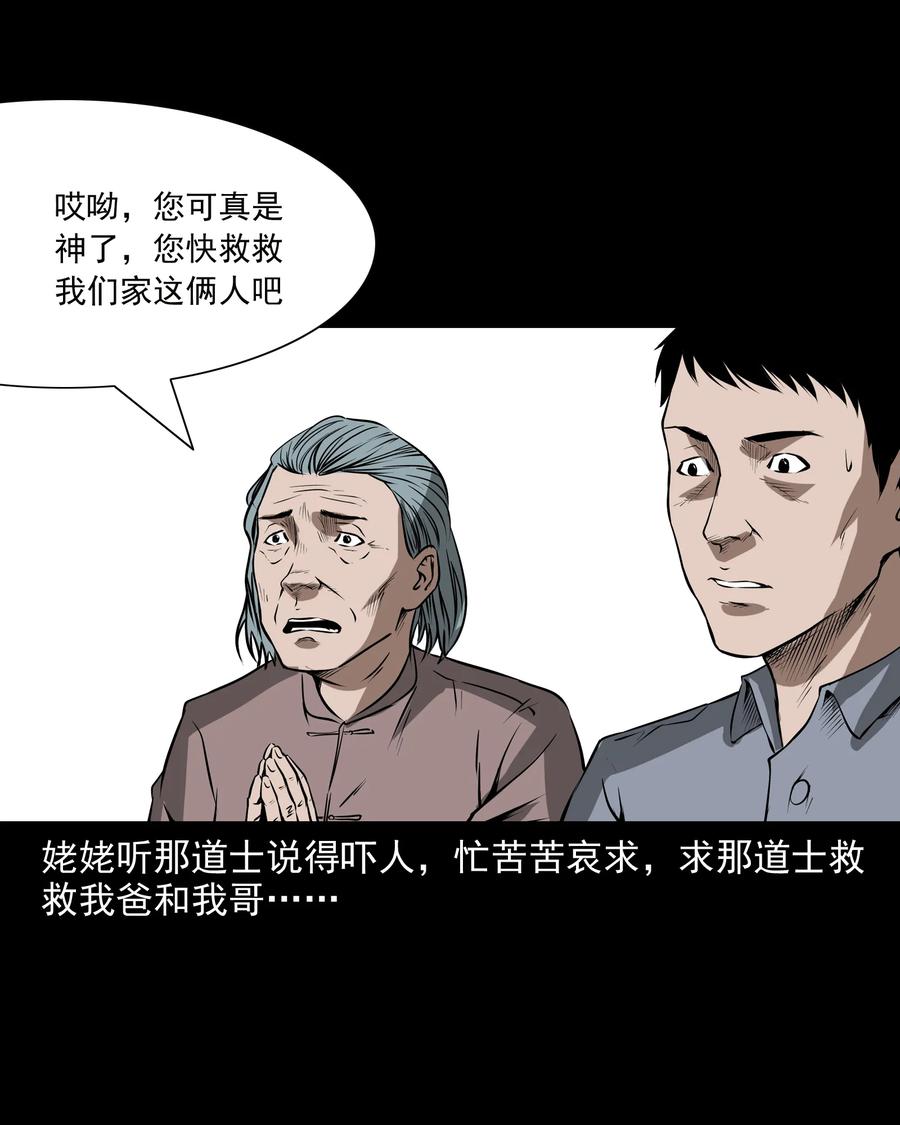 三老爷惊奇手札韩漫全集-291 蛇祸无删减无遮挡章节图片 