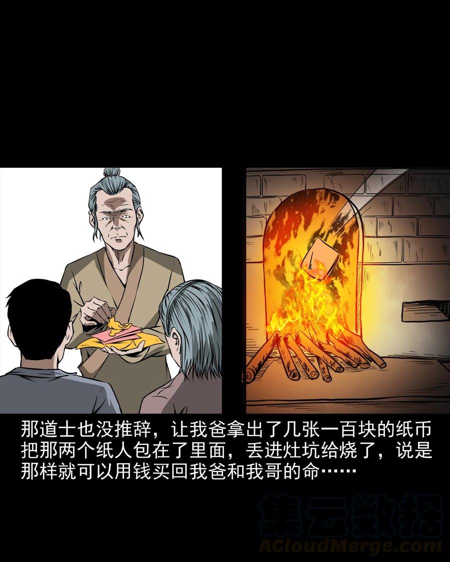三老爷惊奇手札韩漫全集-291 蛇祸无删减无遮挡章节图片 