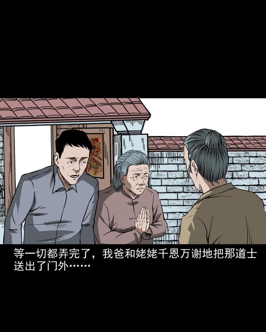 三老爷惊奇手札韩漫全集-291 蛇祸无删减无遮挡章节图片 