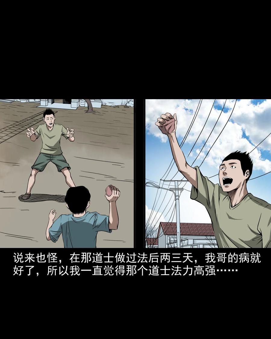 三老爷惊奇手札韩漫全集-291 蛇祸无删减无遮挡章节图片 