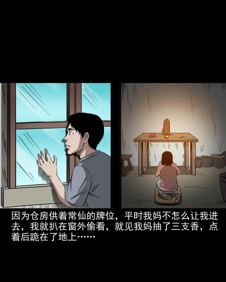 三老爷惊奇手札韩漫全集-291 蛇祸无删减无遮挡章节图片 
