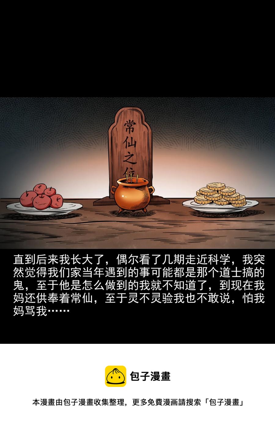 三老爷惊奇手札韩漫全集-291 蛇祸无删减无遮挡章节图片 
