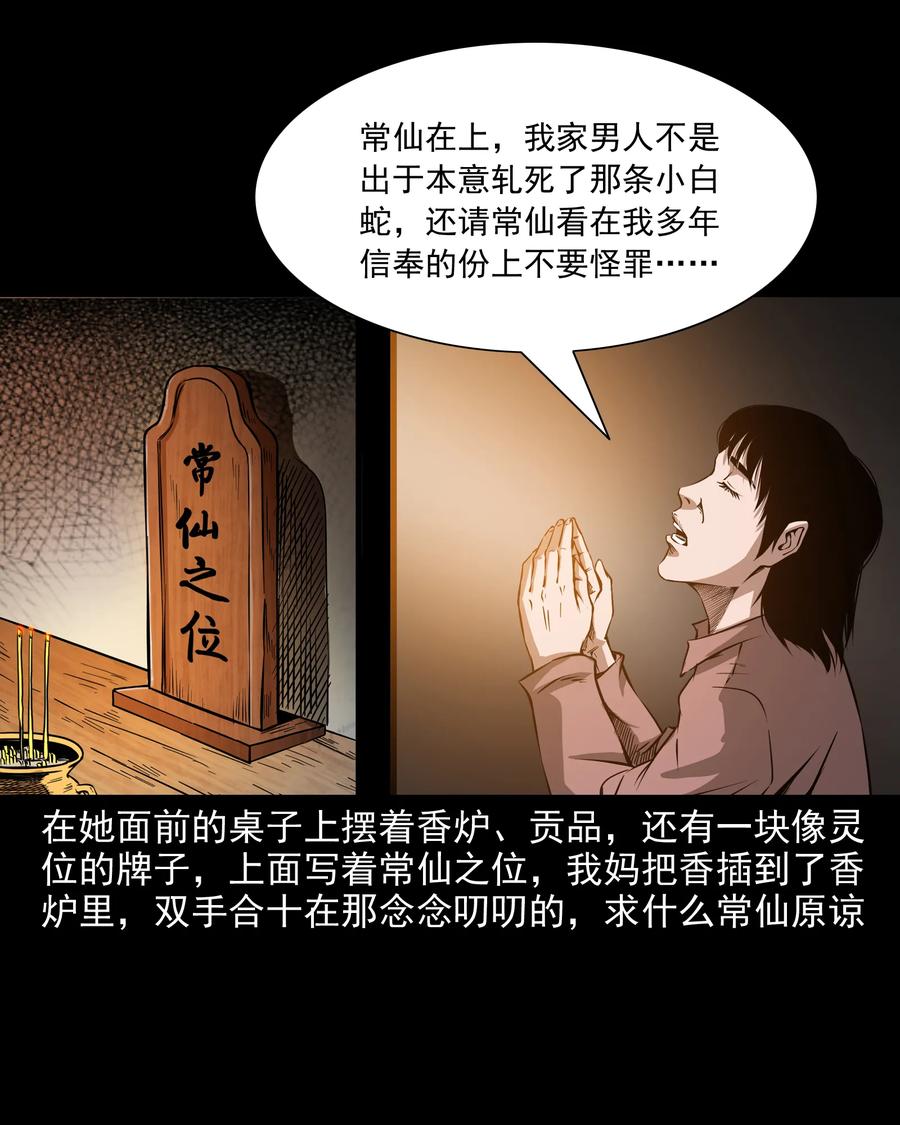 三老爷惊奇手札韩漫全集-291 蛇祸无删减无遮挡章节图片 