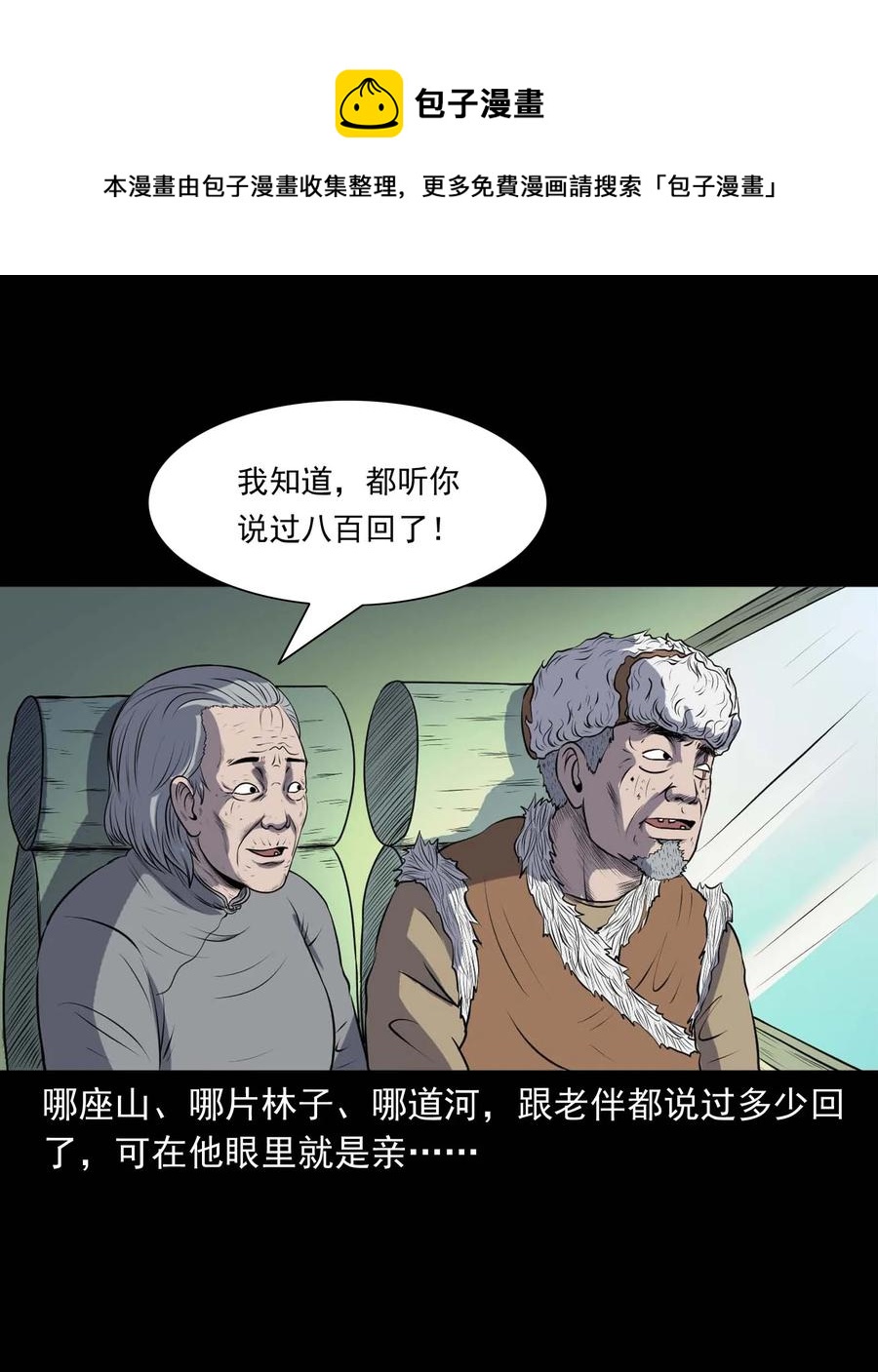 三老爷惊奇手札韩漫全集-292 老烟鬼 7无删减无遮挡章节图片 
