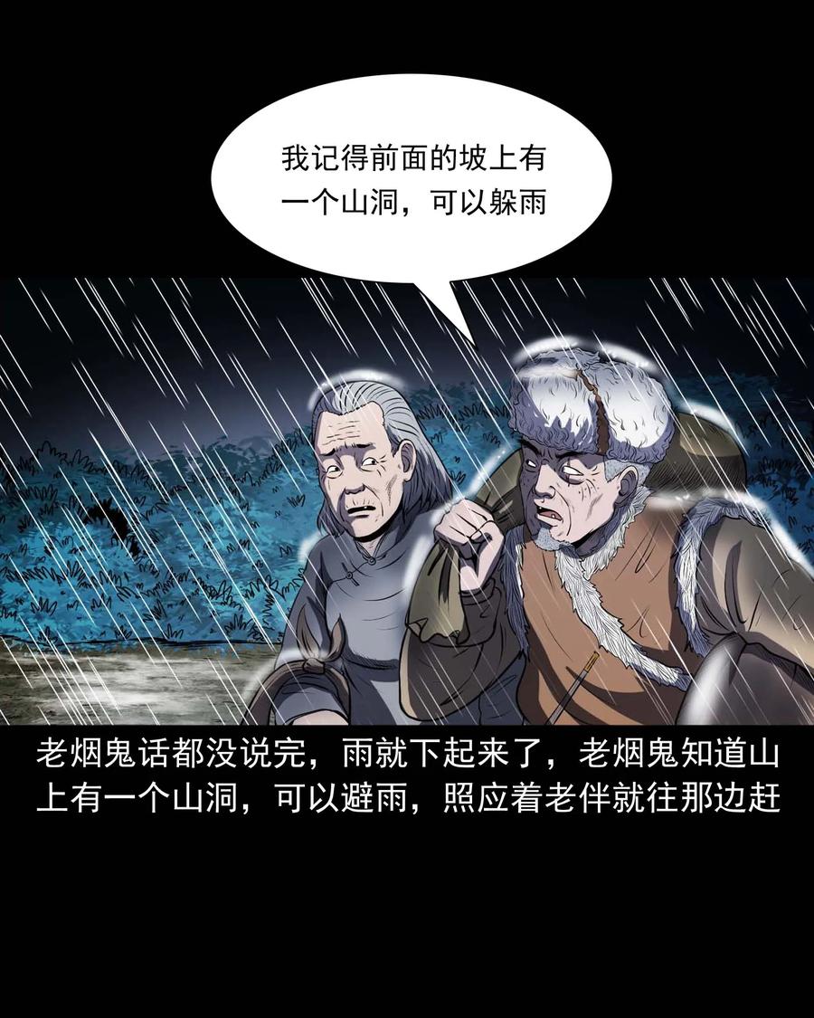 三老爷惊奇手札韩漫全集-292 老烟鬼 7无删减无遮挡章节图片 