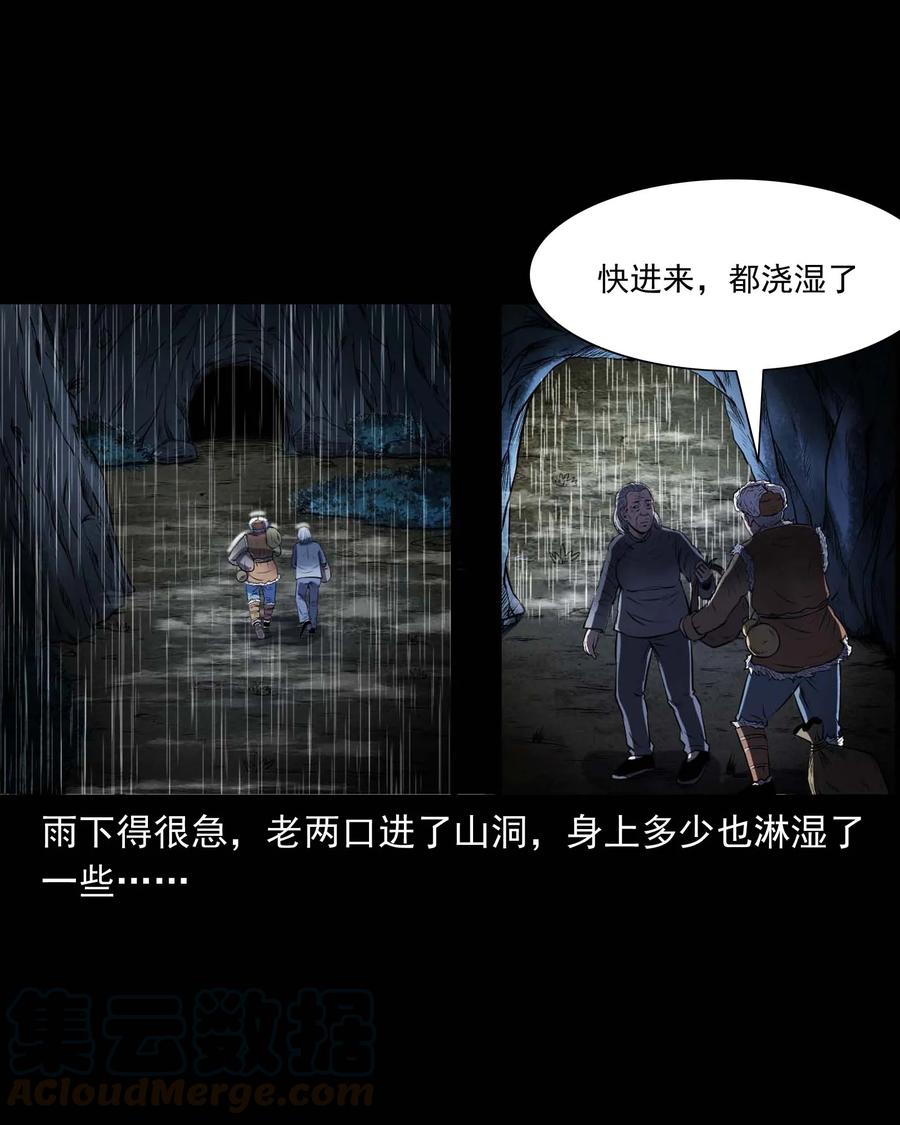 三老爷惊奇手札韩漫全集-292 老烟鬼 7无删减无遮挡章节图片 