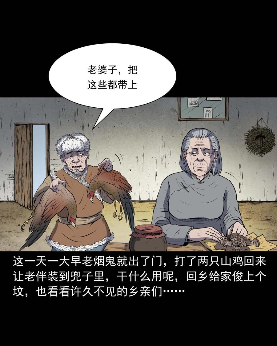 三老爷惊奇手札韩漫全集-292 老烟鬼 7无删减无遮挡章节图片 