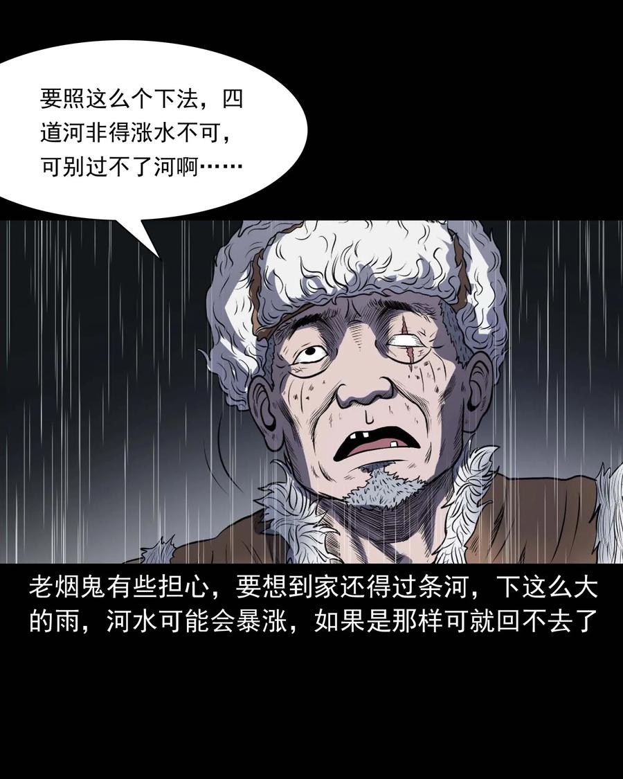 三老爷惊奇手札韩漫全集-292 老烟鬼 7无删减无遮挡章节图片 