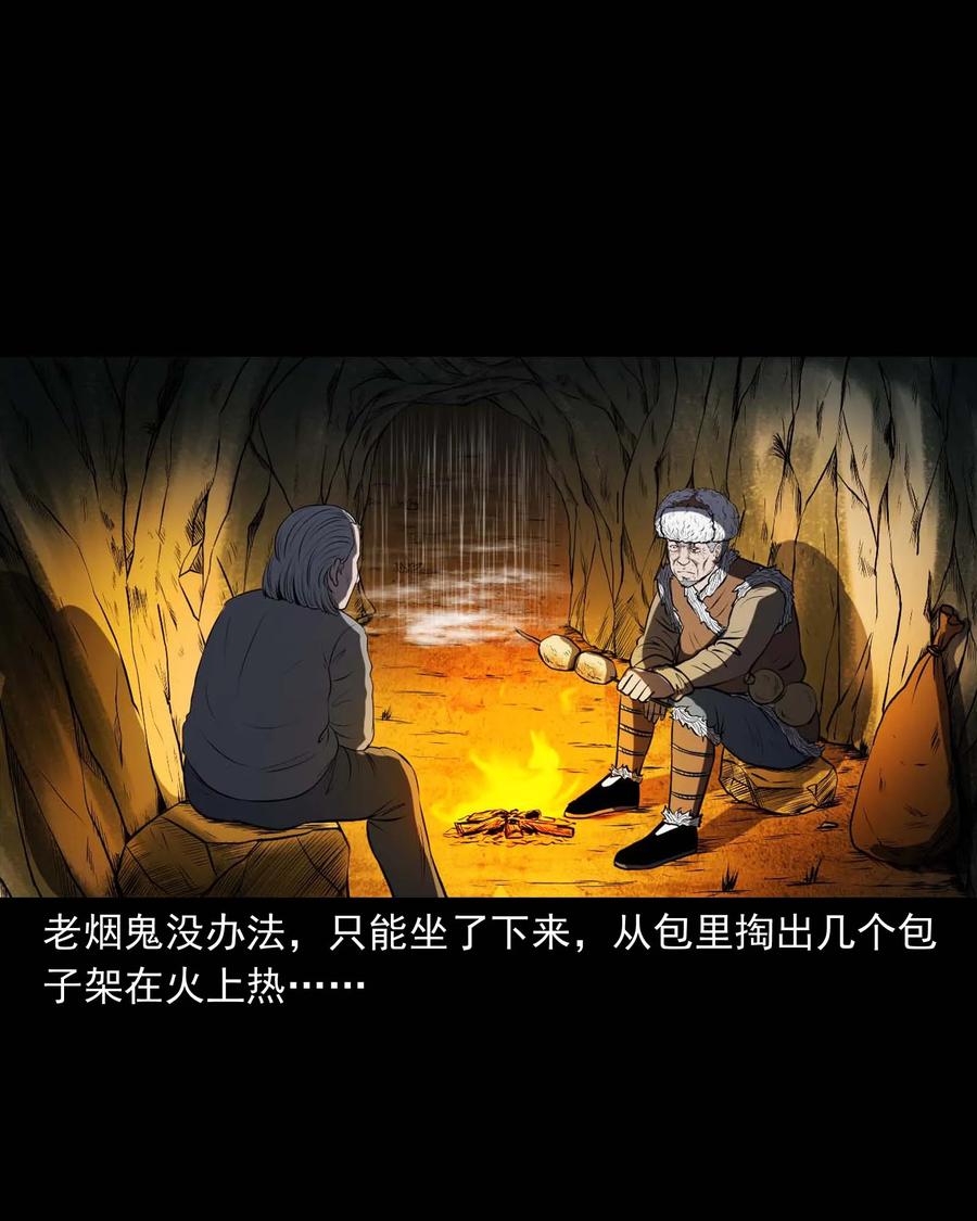 三老爷惊奇手札韩漫全集-292 老烟鬼 7无删减无遮挡章节图片 