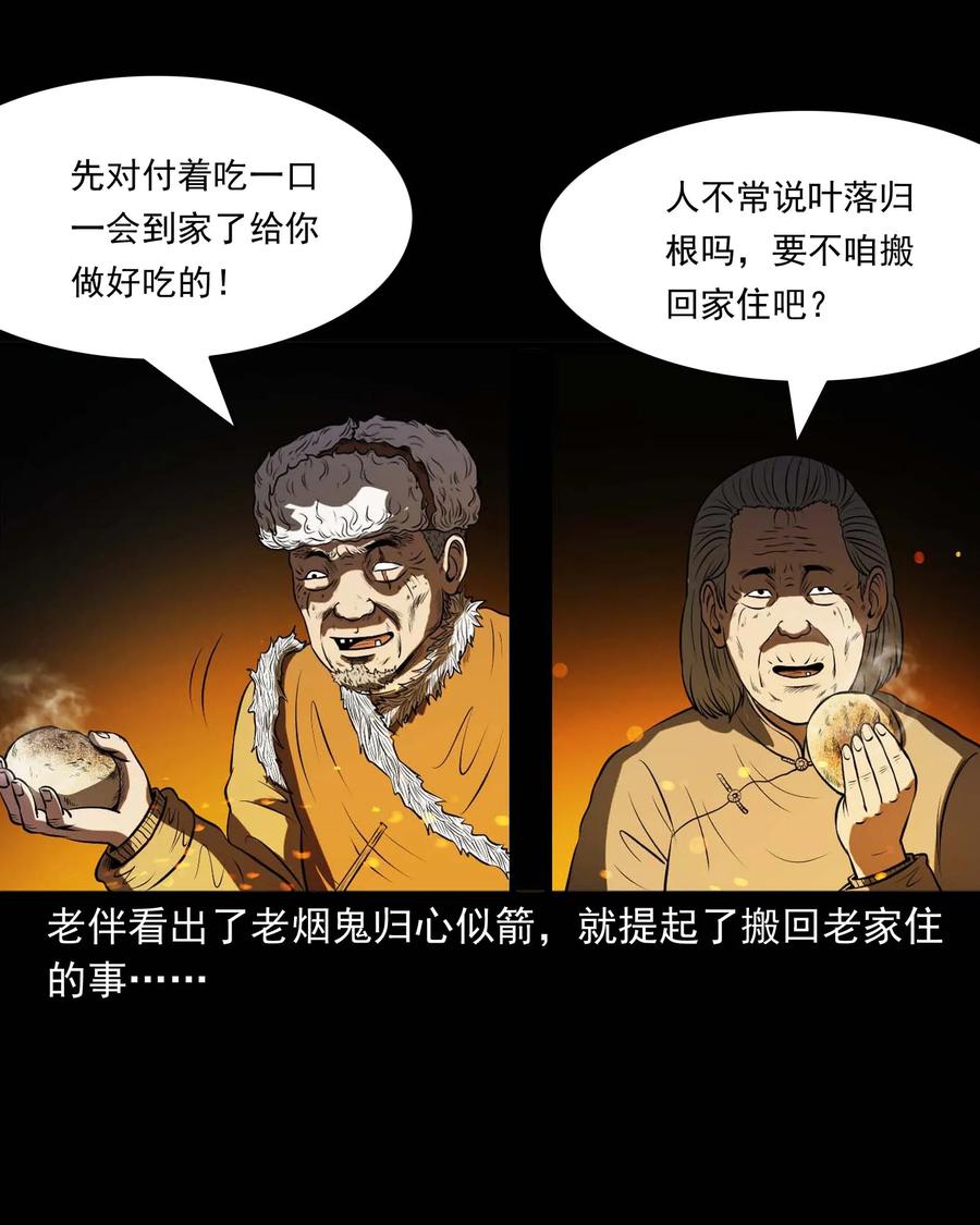 三老爷惊奇手札韩漫全集-292 老烟鬼 7无删减无遮挡章节图片 