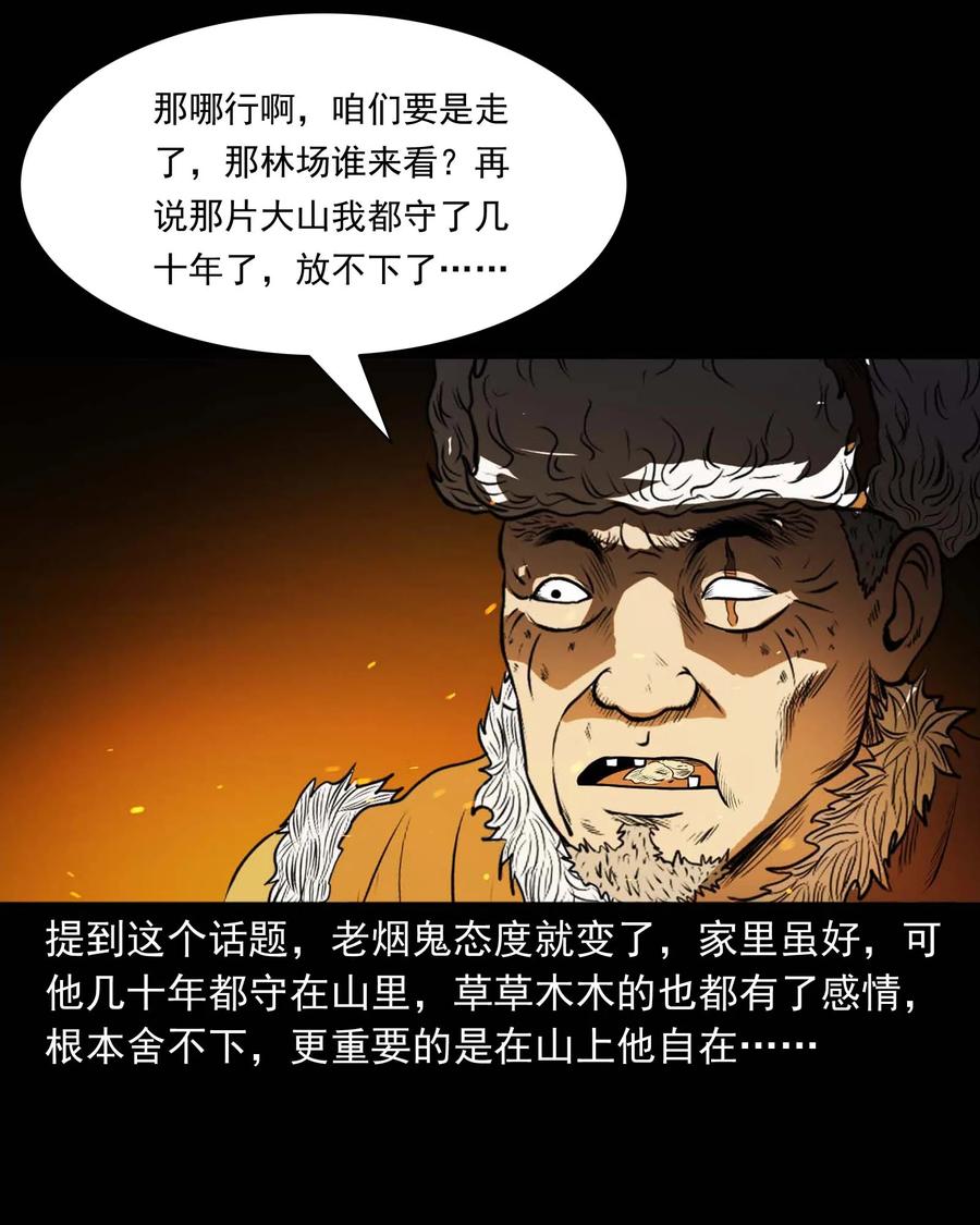 三老爷惊奇手札韩漫全集-292 老烟鬼 7无删减无遮挡章节图片 