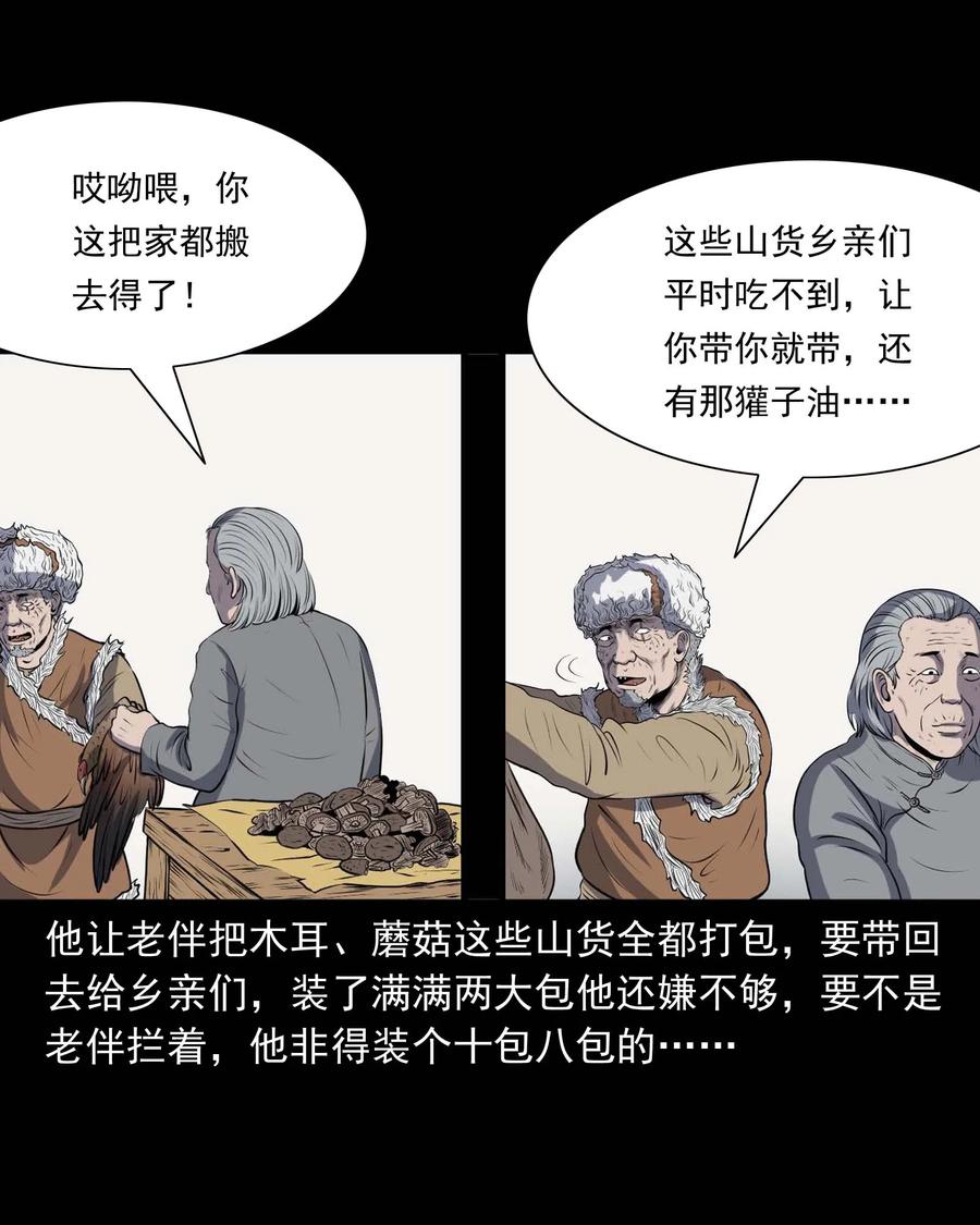 三老爷惊奇手札韩漫全集-292 老烟鬼 7无删减无遮挡章节图片 