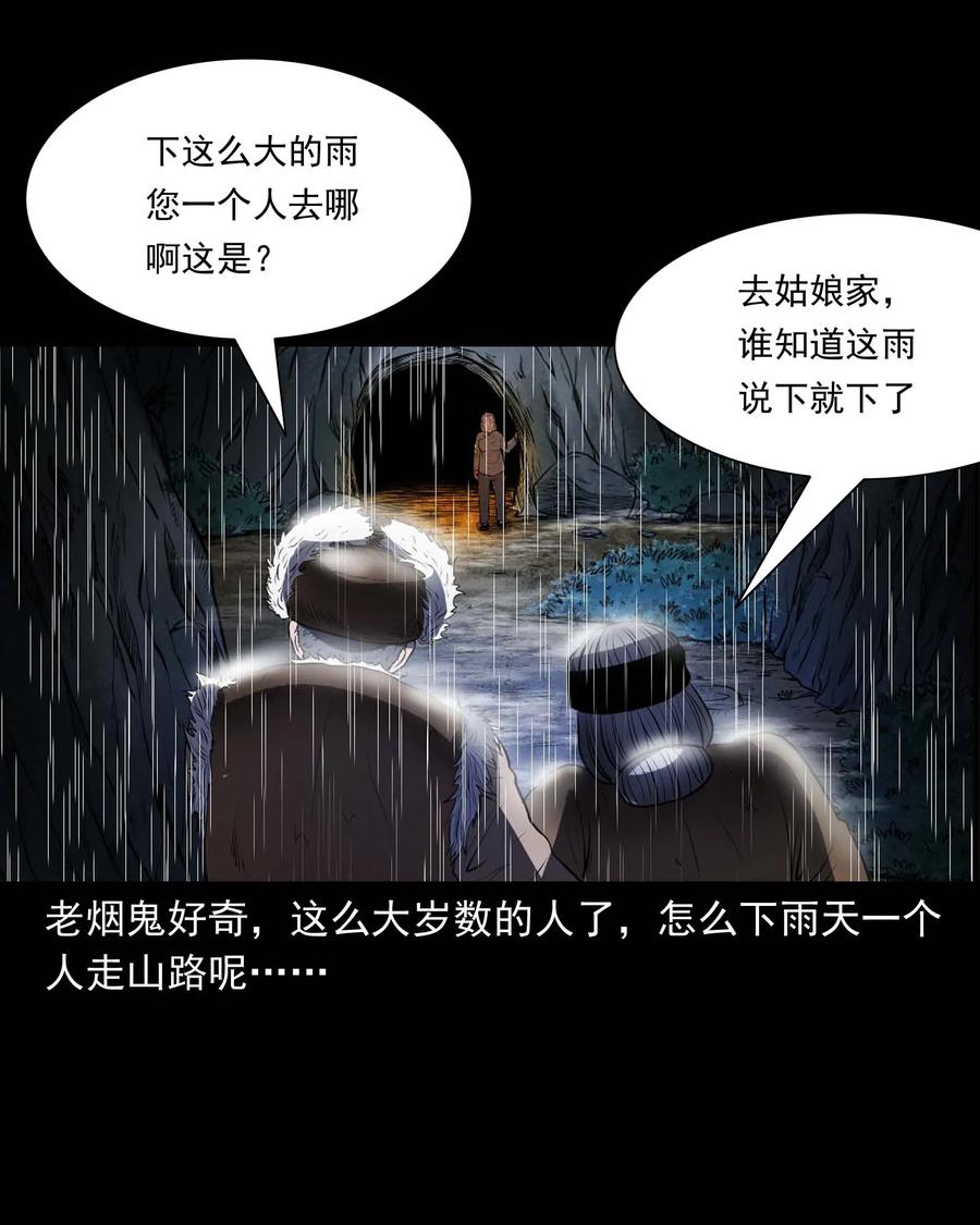 三老爷惊奇手札韩漫全集-292 老烟鬼 7无删减无遮挡章节图片 