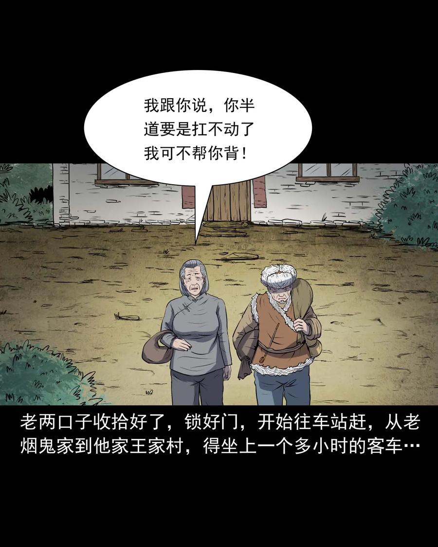 三老爷惊奇手札韩漫全集-292 老烟鬼 7无删减无遮挡章节图片 