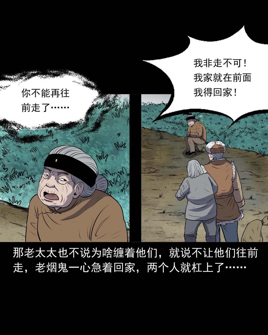 三老爷惊奇手札韩漫全集-292 老烟鬼 7无删减无遮挡章节图片 