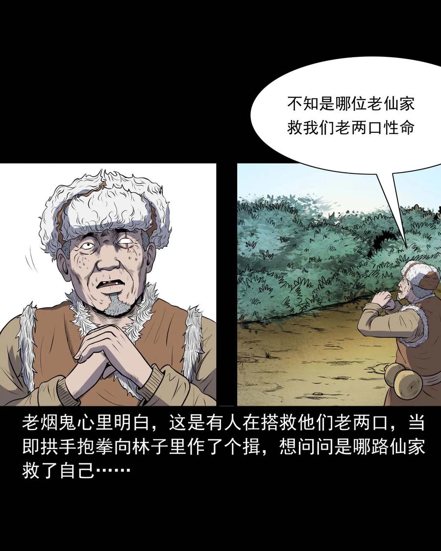 三老爷惊奇手札韩漫全集-292 老烟鬼 7无删减无遮挡章节图片 