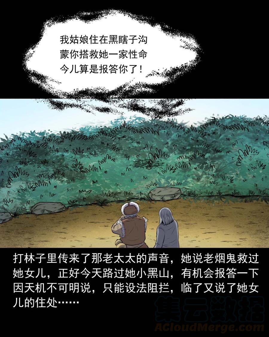 三老爷惊奇手札韩漫全集-292 老烟鬼 7无删减无遮挡章节图片 