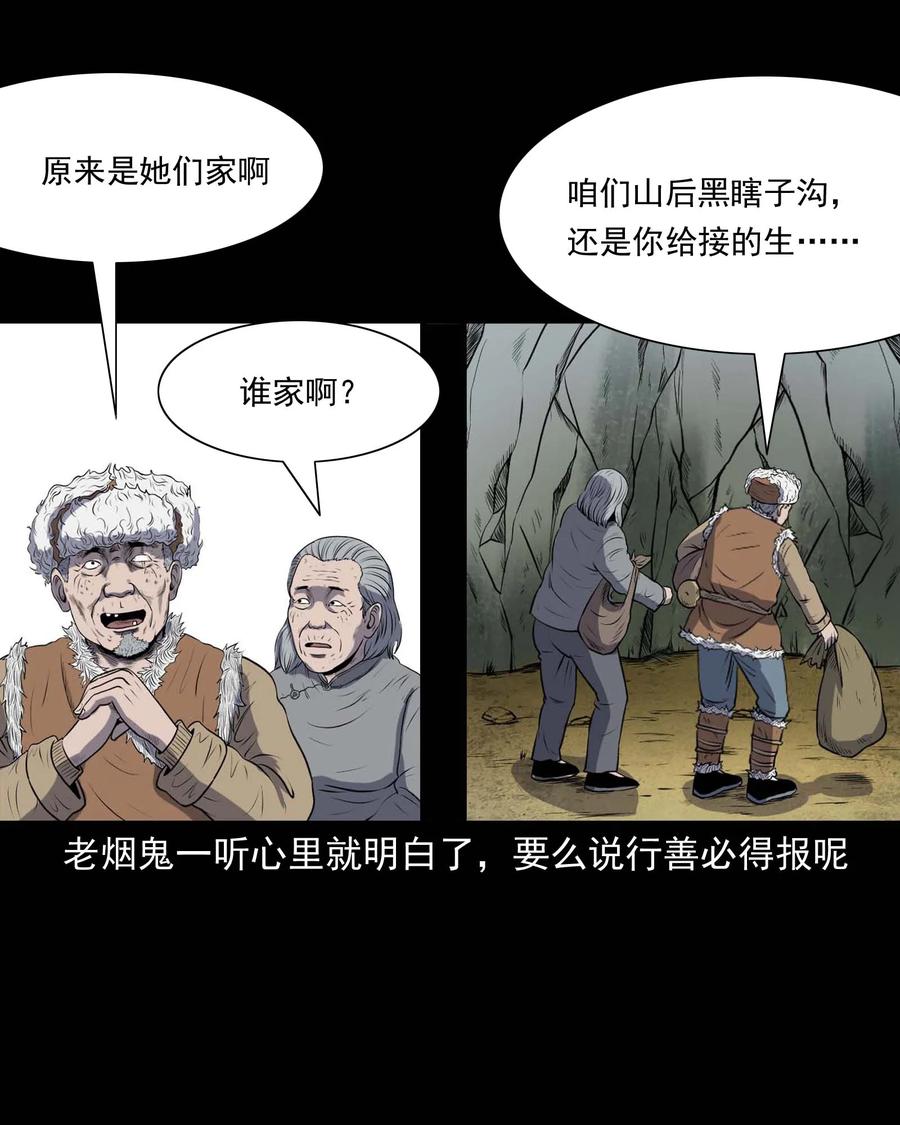三老爷惊奇手札韩漫全集-292 老烟鬼 7无删减无遮挡章节图片 