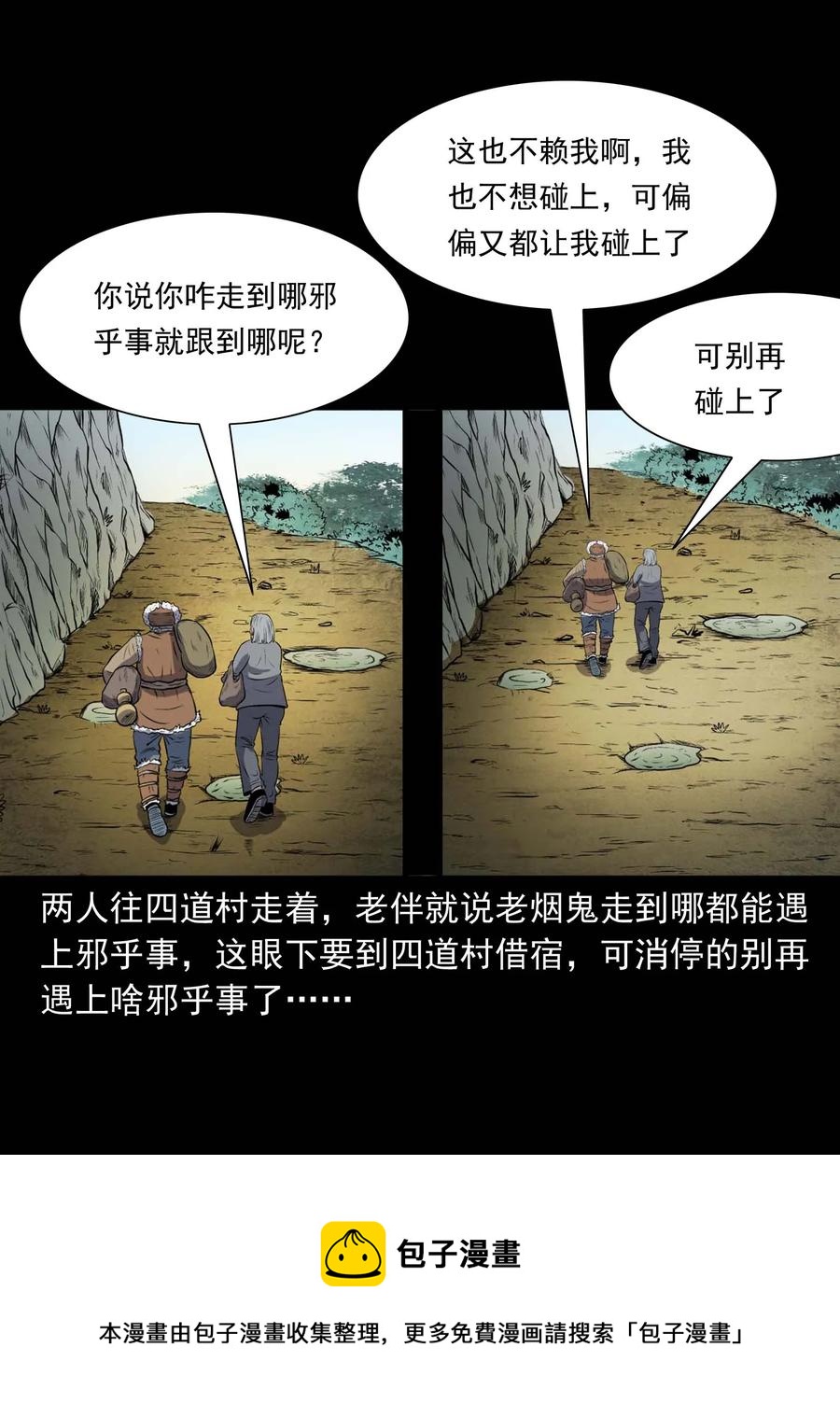 三老爷惊奇手札韩漫全集-292 老烟鬼 7无删减无遮挡章节图片 