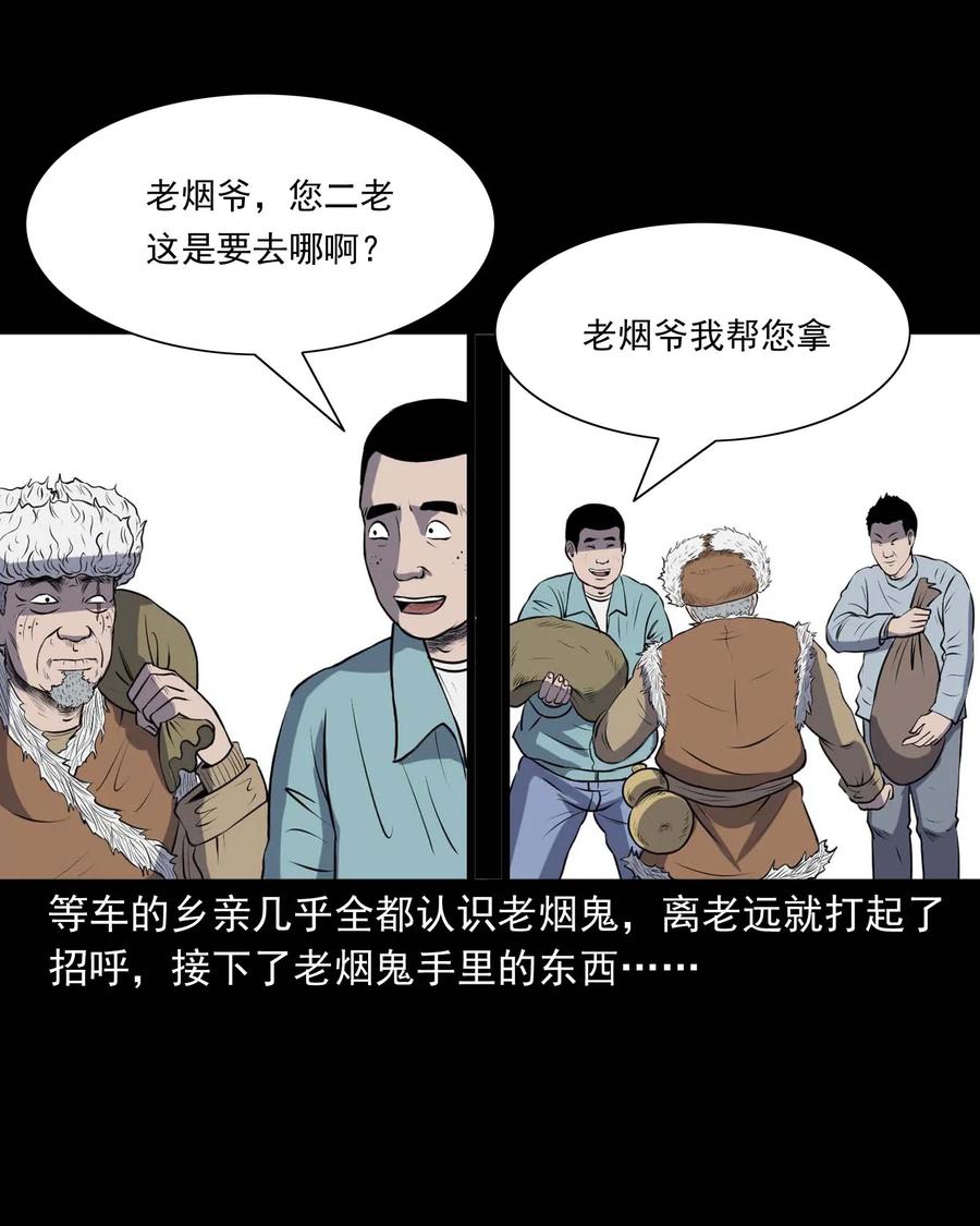 三老爷惊奇手札韩漫全集-292 老烟鬼 7无删减无遮挡章节图片 