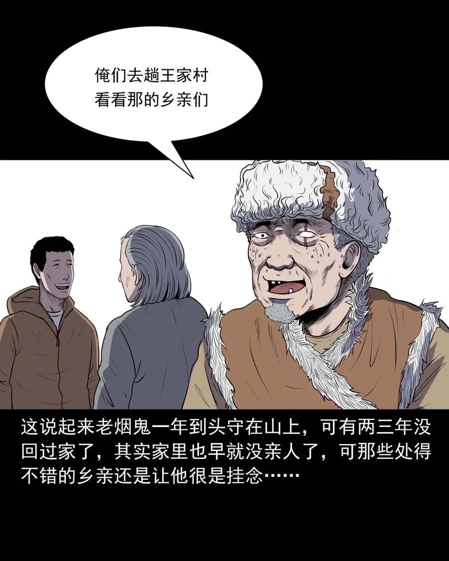 三老爷惊奇手札韩漫全集-292 老烟鬼 7无删减无遮挡章节图片 