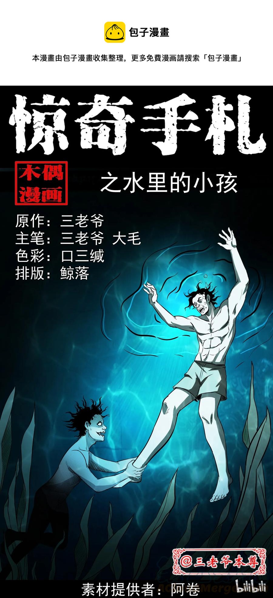 三老爷惊奇手札韩漫全集-293 水里的小孩无删减无遮挡章节图片 