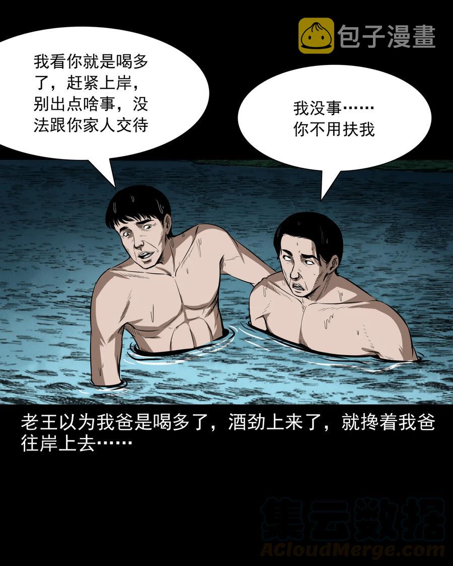 三老爷惊奇手札韩漫全集-293 水里的小孩无删减无遮挡章节图片 