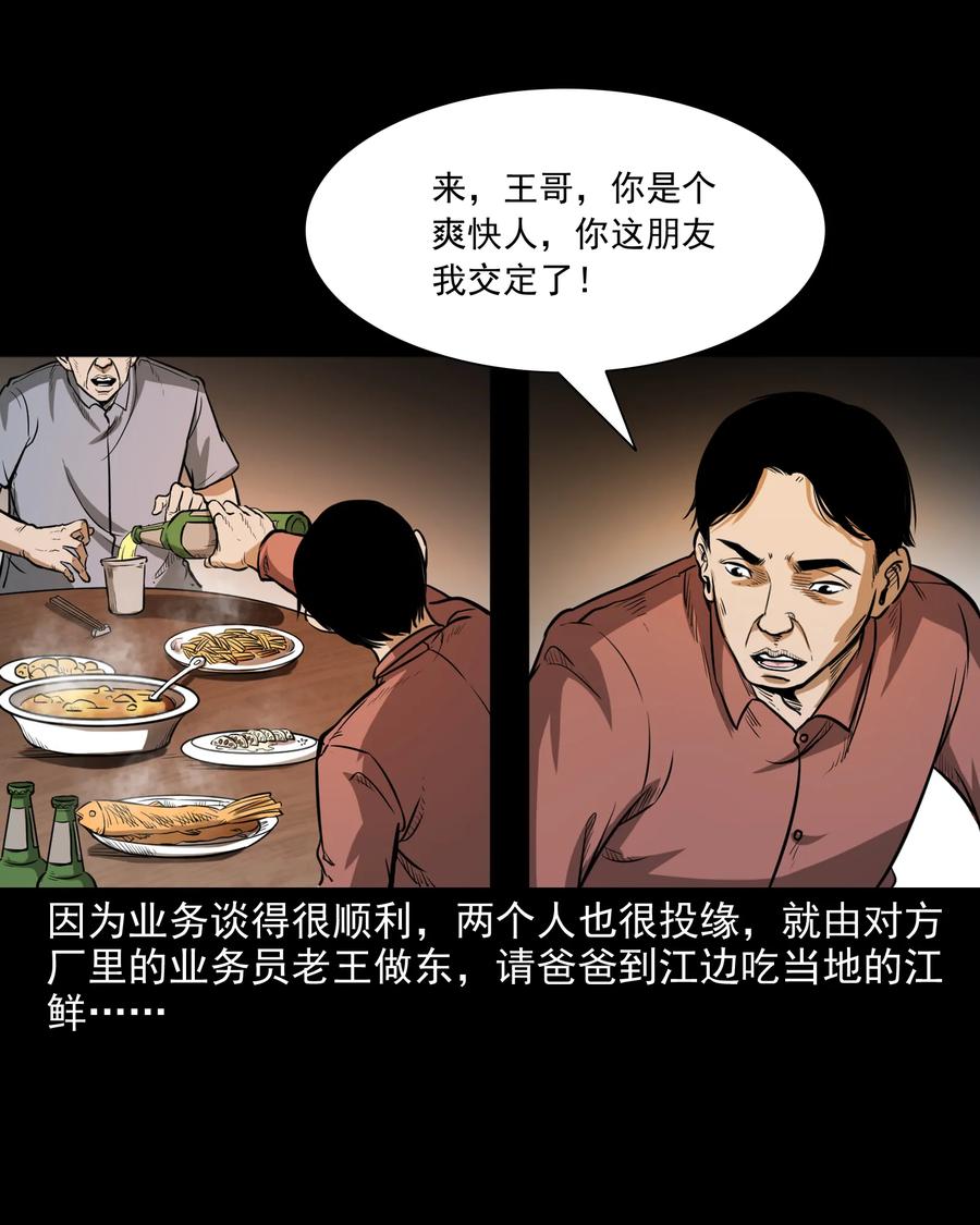 三老爷惊奇手札韩漫全集-293 水里的小孩无删减无遮挡章节图片 