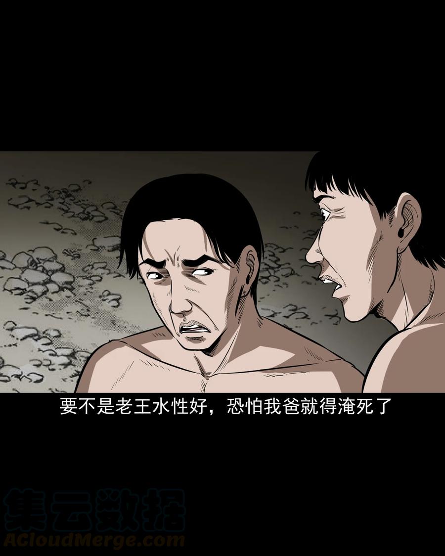三老爷惊奇手札韩漫全集-293 水里的小孩无删减无遮挡章节图片 