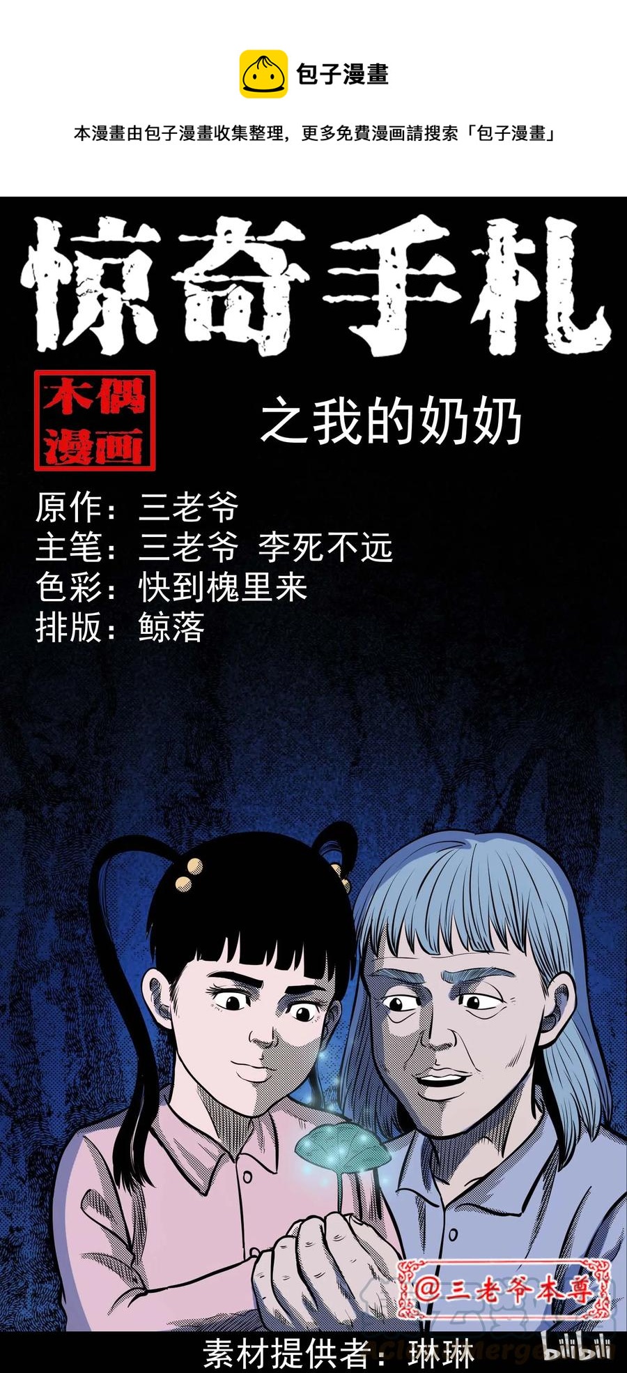 三老爷惊奇手札韩漫全集-294 我的奶奶无删减无遮挡章节图片 