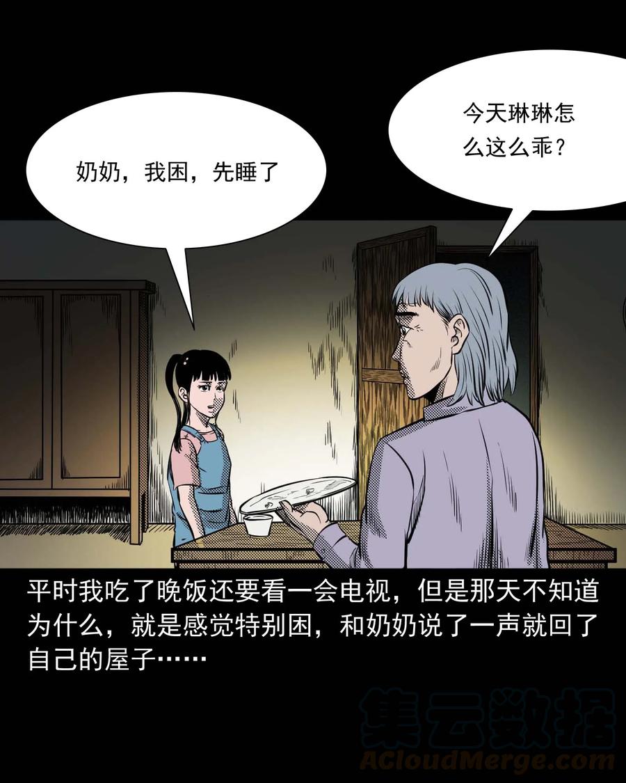 三老爷惊奇手札韩漫全集-294 我的奶奶无删减无遮挡章节图片 
