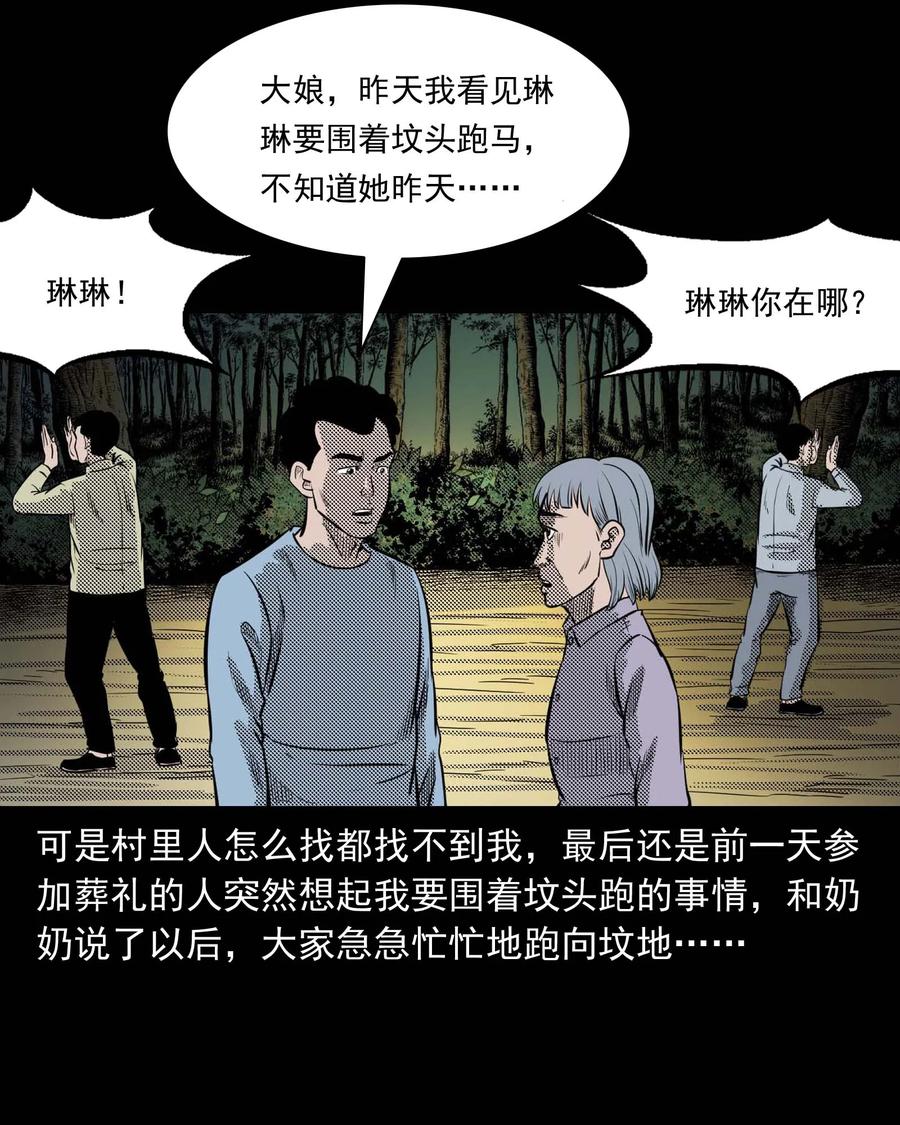 三老爷惊奇手札韩漫全集-294 我的奶奶无删减无遮挡章节图片 