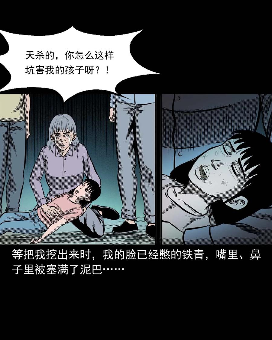 三老爷惊奇手札韩漫全集-294 我的奶奶无删减无遮挡章节图片 