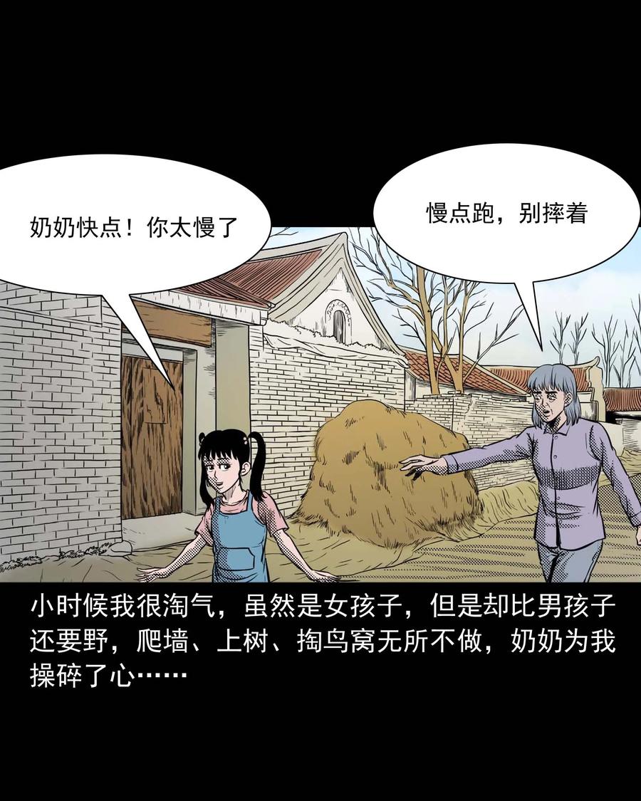 三老爷惊奇手札韩漫全集-294 我的奶奶无删减无遮挡章节图片 