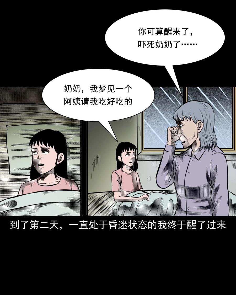 三老爷惊奇手札韩漫全集-294 我的奶奶无删减无遮挡章节图片 