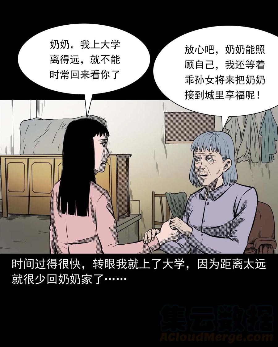 三老爷惊奇手札韩漫全集-294 我的奶奶无删减无遮挡章节图片 